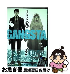 【中古】 GANGSTA． 8 / コースケ / 新潮社 [コミック]【ネコポス発送】