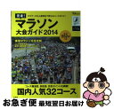 【中古】 完走！マラソン大会ガイド コースマップ付き 2014 / 宝島社 / 宝島社 [ムック]【ネコポス発送】