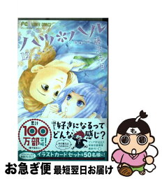 【中古】 ハツ・ハル 12 / 藤沢 志月 / 小学館 [コミック]【ネコポス発送】