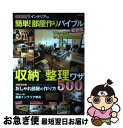 著者：宝島社出版社：宝島社サイズ：ムックISBN-10：480024059XISBN-13：9784800240590■こちらの商品もオススメです ● BLACK　BIRD 5 / 桜小路 かのこ / 小学館 [コミック] ● BLACK　BIRD 7 / 桜小路 かのこ / 小学館 [コミック] ● BLACK　BIRD 9 / 桜小路 かのこ / 小学館 [コミック] ● BLACK　BIRD 6 / 桜小路 かのこ / 小学館 [コミック] ● BLACK　BIRD 4 / 桜小路 かのこ / 小学館 [コミック] ● BLACK　BIRD 8 / 桜小路 かのこ / 小学館 [コミック] ● BLACK　BIRD 10 / 桜小路 かのこ / 小学館 [コミック] ● BLACK　BIRD 11 / 桜小路 かのこ / 小学館 [コミック] ● BLACK　BIRD 12 / 桜小路 かのこ / 小学館 [コミック] ● GO　OUT　D．I．Y．　STYLE　Book おしゃれなD．I．Y．好きたちの、インテリアスタイ 縮小版 / 三栄 / 三栄 [ムック] ● Smartインテリアbookお手ごろmix 1000円以下でマイルーム激変！ / 宝島社 / 宝島社 [大型本] ● スーパーロボット大戦IMPACT（通常版） / バンプレスト ■通常24時間以内に出荷可能です。■ネコポスで送料は1～3点で298円、4点で328円。5点以上で600円からとなります。※2,500円以上の購入で送料無料。※多数ご購入頂いた場合は、宅配便での発送になる場合があります。■ただいま、オリジナルカレンダーをプレゼントしております。■送料無料の「もったいない本舗本店」もご利用ください。メール便送料無料です。■まとめ買いの方は「もったいない本舗　おまとめ店」がお買い得です。■中古品ではございますが、良好なコンディションです。決済はクレジットカード等、各種決済方法がご利用可能です。■万が一品質に不備が有った場合は、返金対応。■クリーニング済み。■商品画像に「帯」が付いているものがありますが、中古品のため、実際の商品には付いていない場合がございます。■商品状態の表記につきまして・非常に良い：　　使用されてはいますが、　　非常にきれいな状態です。　　書き込みや線引きはありません。・良い：　　比較的綺麗な状態の商品です。　　ページやカバーに欠品はありません。　　文章を読むのに支障はありません。・可：　　文章が問題なく読める状態の商品です。　　マーカーやペンで書込があることがあります。　　商品の痛みがある場合があります。