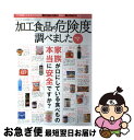 著者：渡辺雄二出版社：三才ブックスサイズ：単行本ISBN-10：4861995248ISBN-13：9784861995248■こちらの商品もオススメです ● 伝える力 「話す」「書く」「聞く」能力が仕事を変える！ / 池上 彰 / PHP研究所 [新書] ● 飲んではいけない飲みもの飲んでもいい飲みもの / 渡辺 雄二 / 大和書房 [文庫] ● 不都合な真実 地球温暖化の危機 Eco入門編 / アル ゴア, 枝廣淳子 / 武田ランダムハウスジャパン [単行本（ソフトカバー）] ● 買ってはいけないお菓子買ってもいいお菓子 / 渡辺 雄二 / 大和書房 [文庫] ● 鏡の国のアリス / ルイス・キャロル, 柳瀬 尚紀, Lewis Carroll / 筑摩書房 [文庫] ● 行ってはいけない外食 / 南 清貴 / 三笠書房 [文庫] ● 食品添加物危険度事典 合成・天然物質のすべてをチェック / 渡辺 雄二 / ベストセラーズ [新書] ● 体を壊す10大食品添加物 / 渡辺 雄二 / 幻冬舎 [新書] ● わかりやすい年金 見る・読む・知る 改訂7版 / 服部 営造, 山川 直人 / 自由国民社 [単行本] ● 消えたミステリー作家の謎 / ロン ロイ, ハラ カズヒロ, Ron Roy, 八木 恭子 / フレーベル館 [単行本] ● 食べてはいけない添加物食べてもいい添加物 いまからでも間に合う安全な食べ方 / 渡辺 雄二 / 大和書房 [文庫] ● 買ってはいけない健康食品買ってもいい健康食品 / 渡辺雄二 / 大和書房 [文庫] ● 買ってはいけないインスタント食品買ってもいいインスタント食品 カップめんからレトルト、冷凍食品まで / 渡辺 雄二 / 大和書房 [文庫] ● だれにもわかる遺伝子組み換え食品Q＆A / 渡辺 雄二 / 青木書店 [単行本] ● プライベートブランド食品の危険度調べました スーパー・コンビニで買ってはいけない食品と買っても / 渡辺雄二 / 三才ブックス [単行本] ■通常24時間以内に出荷可能です。■ネコポスで送料は1～3点で298円、4点で328円。5点以上で600円からとなります。※2,500円以上の購入で送料無料。※多数ご購入頂いた場合は、宅配便での発送になる場合があります。■ただいま、オリジナルカレンダーをプレゼントしております。■送料無料の「もったいない本舗本店」もご利用ください。メール便送料無料です。■まとめ買いの方は「もったいない本舗　おまとめ店」がお買い得です。■中古品ではございますが、良好なコンディションです。決済はクレジットカード等、各種決済方法がご利用可能です。■万が一品質に不備が有った場合は、返金対応。■クリーニング済み。■商品画像に「帯」が付いているものがありますが、中古品のため、実際の商品には付いていない場合がございます。■商品状態の表記につきまして・非常に良い：　　使用されてはいますが、　　非常にきれいな状態です。　　書き込みや線引きはありません。・良い：　　比較的綺麗な状態の商品です。　　ページやカバーに欠品はありません。　　文章を読むのに支障はありません。・可：　　文章が問題なく読める状態の商品です。　　マーカーやペンで書込があることがあります。　　商品の痛みがある場合があります。