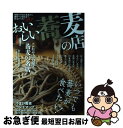 【中古】 おいしい蕎麦の店 首都圏版 / ぴあ / ぴあ [ムック]【ネコポス発送】