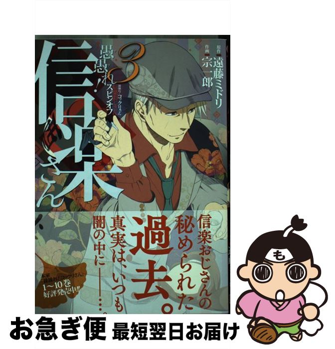 著者：遠藤 ミドリ, 宗一郎出版社：スクウェア・エニックスサイズ：コミックISBN-10：4757548044ISBN-13：9784757548046■こちらの商品もオススメです ● 繰繰れ！コックリさん 10 / 遠藤 ミドリ / スクウェア・エニックス [コミック] ● 360°マテリアル 8 / 南 塔子 / 集英社 [コミック] ● 愚愚れ！信楽さんー繰繰れ！コックリさん信楽おじさんスピンオフー 2 / 遠藤ミドリ, 宗一郎 / スクウェア・エニックス [コミック] ● 愚愚れ！信楽さんー繰繰れ！コックリさん信楽おじさんスピンオフー / 遠藤ミドリ, 宗一郎 / スクウェア・エニックス [コミック] ● 360°マテリアル 5 / 南 塔子 / 集英社 [コミック] ● 360°マテリアル 7 / 南 塔子 / 集英社 [コミック] ● 〈急募〉村長さん 3 / 藤原規代 / 白泉社 [コミック] ● 360°マテリアル 6 / 南 塔子 / 集英社 [コミック] ● ぼくは地球と歌う ぼく地球次世代編2 1 / 日渡早紀 / 白泉社 [コミック] ● 愚愚れ！信楽さんー繰繰れ！コックリさん信楽おじさんスピンオフー 4 / 遠藤 ミドリ, 宗一郎 / スクウェア・エニックス [コミック] ● 〈急募〉村長さん 2 / 藤原 規代 / 白泉社 [コミック] ● 繰繰れ！コックリさん 8．5 / 遠藤ミドリ / スクウェア・エニックス [コミック] ● 009　RE：CYBORG 2 / 石ノ森 章太郎, 神山 健治, 麻生 我等 / スクウェア・エニックス [コミック] ● 超人ロックカデット / 聖 悠紀 / ビブロス [コミック] ● 超人ロック猫の散歩引き受けます / 聖 悠紀 / ビブロス [コミック] ■通常24時間以内に出荷可能です。■ネコポスで送料は1～3点で298円、4点で328円。5点以上で600円からとなります。※2,500円以上の購入で送料無料。※多数ご購入頂いた場合は、宅配便での発送になる場合があります。■ただいま、オリジナルカレンダーをプレゼントしております。■送料無料の「もったいない本舗本店」もご利用ください。メール便送料無料です。■まとめ買いの方は「もったいない本舗　おまとめ店」がお買い得です。■中古品ではございますが、良好なコンディションです。決済はクレジットカード等、各種決済方法がご利用可能です。■万が一品質に不備が有った場合は、返金対応。■クリーニング済み。■商品画像に「帯」が付いているものがありますが、中古品のため、実際の商品には付いていない場合がございます。■商品状態の表記につきまして・非常に良い：　　使用されてはいますが、　　非常にきれいな状態です。　　書き込みや線引きはありません。・良い：　　比較的綺麗な状態の商品です。　　ページやカバーに欠品はありません。　　文章を読むのに支障はありません。・可：　　文章が問題なく読める状態の商品です。　　マーカーやペンで書込があることがあります。　　商品の痛みがある場合があります。