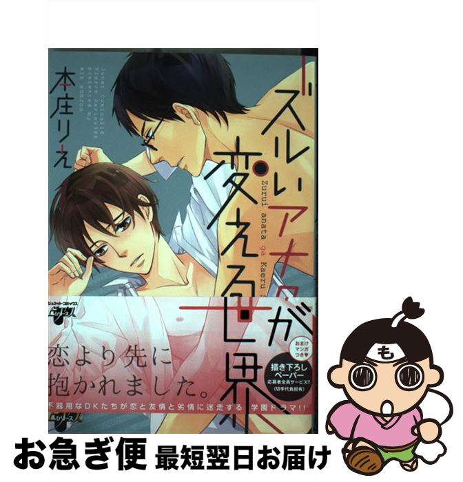 【中古】 ズルいアナタが変える世界 / 本庄 りえ / マガジン・マガジン [コミック]【ネコポス発送】