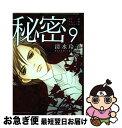 著者：清水玲子出版社：白泉社サイズ：コミックISBN-10：4592218396ISBN-13：9784592218395■こちらの商品もオススメです ● 秘密season　0 1 / 清水玲子 / 白泉社 [コミック] ● 秘密 THE　TOP　SECRET 1 新装版 / 清水玲子 / 白泉社 [コミック] ● 秘密 THE　TOP　SECRET 3 新装版 / 清水玲子 / 白泉社 [コミック] ● 秘密 THE　TOP　SECRET 2 新装版 / 清水玲子 / 白泉社 [コミック] ● 秘密 THE　TOP　SECRET 6 新装版 / 清水玲子 / 白泉社 [コミック] ● 秘密 THE　TOP　SECRET 5 新装版 / 清水玲子 / 白泉社 [コミック] ● 秘密 THE　TOP　SECRET 7 新装版 / 清水玲子 / 白泉社 [コミック] ● 秘密 THE　TOP　SECRET 8 新装版 / 清水玲子 / 白泉社 [コミック] ● 秘密 THE　TOP　SECRET 4 新装版 / 清水玲子 / 白泉社 [コミック] ● 秘密 THE　TOP　SECRET 12 新装版 / 清水玲子 / 白泉社 [コミック] ● 秘密 THE　TOP　SECRET 10 新装版 / 清水玲子 / 白泉社 [コミック] ● 秘密 THE　TOP　SECRET 11 / 清水玲子 / 白泉社 [コミック] ● ティアムーン帝国物語＠COMIC 断頭台から始まる、姫の転生逆転ストーリー 3 / 杜乃ミズ / TOブックス　コロナ・コミックス [単行本（ソフトカバー）] ● ティアムーン帝国物語＠COMIC 断頭台から始まる、姫の転生逆転ストーリー 2 / 杜乃ミズ / TOブックス　コロナ・コミックス [単行本（ソフトカバー）] ● 古竜なら素手で倒せますけど、これって常識じゃないんですか？ 2 / ウメハナ, 羽田 遼亮 / 双葉社 [コミック] ■通常24時間以内に出荷可能です。■ネコポスで送料は1～3点で298円、4点で328円。5点以上で600円からとなります。※2,500円以上の購入で送料無料。※多数ご購入頂いた場合は、宅配便での発送になる場合があります。■ただいま、オリジナルカレンダーをプレゼントしております。■送料無料の「もったいない本舗本店」もご利用ください。メール便送料無料です。■まとめ買いの方は「もったいない本舗　おまとめ店」がお買い得です。■中古品ではございますが、良好なコンディションです。決済はクレジットカード等、各種決済方法がご利用可能です。■万が一品質に不備が有った場合は、返金対応。■クリーニング済み。■商品画像に「帯」が付いているものがありますが、中古品のため、実際の商品には付いていない場合がございます。■商品状態の表記につきまして・非常に良い：　　使用されてはいますが、　　非常にきれいな状態です。　　書き込みや線引きはありません。・良い：　　比較的綺麗な状態の商品です。　　ページやカバーに欠品はありません。　　文章を読むのに支障はありません。・可：　　文章が問題なく読める状態の商品です。　　マーカーやペンで書込があることがあります。　　商品の痛みがある場合があります。