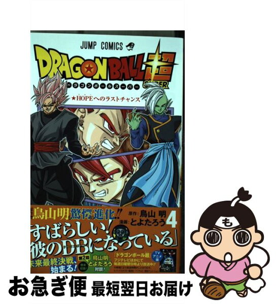 ドラゴンボール超 16巻 みんな探してる人気モノ ドラゴンボール超 16巻 本 雑誌 コミック ドラゴンボール超 16巻 みんな探してる人気モノ ドラゴンボール超 16巻 本 雑誌 コミック