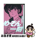 【中古】 めぞん一刻 1 新装版 / 高橋 留美子 / 小学館 [コミック]【ネコポス発送】