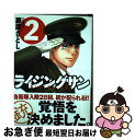 【中古】 ライジングサン 2 / 藤原 さとし / 双葉社 [コミック]【ネコポス発送】