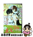 【中古】 秘めない花嫁 / 深海 魚 / 小学館サービス コミック 【ネコポス発送】