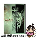 【中古】 SWAN愛蔵版 白鳥 1 / 有吉 京子 / 平凡社 [コミック]【ネコポス発送】