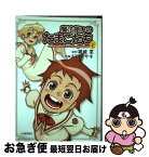 【中古】 魔法使いのたまごたち 1 / 石川 マサキ / 講談社 [コミック]【ネコポス発送】