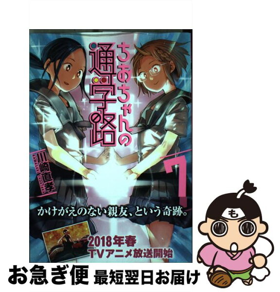 ちおちゃんの通学路 Dvd みんな探してる人気モノ ちおちゃんの通学路 Dvd 本 雑誌 コミック ちおちゃんの通学路 Dvd みんな探してる人気モノ ちおちゃんの通学路 Dvd 本 雑誌 コミック