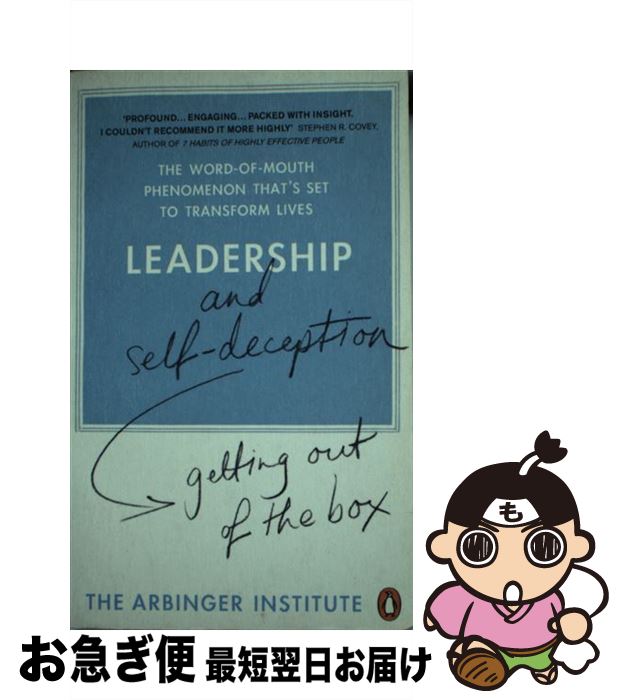 【中古】 LEADERSHIP AND SELF-DECEPTION(A) / Penguin Books / Penguin Books ペーパーバック 【ネコポス発送】