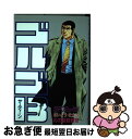 著者：さいとう たかを出版社：リイド社サイズ：コミックISBN-10：4845800942ISBN-13：9784845800940■こちらの商品もオススメです ● ふしぎ遊戯玄武開伝 2 / 渡瀬 悠宇 / 小学館 [コミック] ● 女が外に出るとき / 犬養 道子 / 中央公論新社 [文庫] ● 海街diary 6 / 吉田 秋生 / 小学館 [コミック] ● 僕の初恋をキミに捧ぐ 8 / 青木 琴美 / 小学館 [コミック] ● はじめの一歩 56 / 森川 ジョージ / 講談社 [コミック] ● 私のヨーロッパ / 犬養 道子 / 新潮社 [単行本] ● ゴルゴ13 93 / さいとう たかを / リイド社 [コミック] ● ゴルゴ13 90 / さいとう たかを / リイド社 [コミック] ● ゴルゴ13 75 / さいとう たかを / リイド社 [単行本] ● ゴルゴ13 104 / さいとう たかを / リイド社 [コミック] ● ゴルゴ13 125 / さいとう たかを / リイド社 [コミック] ● ゴルゴ13 148 / さいとう たかを / リイド社 [コミック] ● ゴルゴ13 151 / さいとう たかを / リイド社 [コミック] ● ゴルゴ13 51 / さいとう たかを / リイド社 [単行本] ● ゴルゴ13 97 / さいとう たかを / リイド社 [コミック] ■通常24時間以内に出荷可能です。■ネコポスで送料は1～3点で298円、4点で328円。5点以上で600円からとなります。※2,500円以上の購入で送料無料。※多数ご購入頂いた場合は、宅配便での発送になる場合があります。■ただいま、オリジナルカレンダーをプレゼントしております。■送料無料の「もったいない本舗本店」もご利用ください。メール便送料無料です。■まとめ買いの方は「もったいない本舗　おまとめ店」がお買い得です。■中古品ではございますが、良好なコンディションです。決済はクレジットカード等、各種決済方法がご利用可能です。■万が一品質に不備が有った場合は、返金対応。■クリーニング済み。■商品画像に「帯」が付いているものがありますが、中古品のため、実際の商品には付いていない場合がございます。■商品状態の表記につきまして・非常に良い：　　使用されてはいますが、　　非常にきれいな状態です。　　書き込みや線引きはありません。・良い：　　比較的綺麗な状態の商品です。　　ページやカバーに欠品はありません。　　文章を読むのに支障はありません。・可：　　文章が問題なく読める状態の商品です。　　マーカーやペンで書込があることがあります。　　商品の痛みがある場合があります。