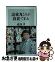 【中古】 語彙力こそが教養である / 齋藤 孝 / KADOKAWA 新書 【ネコポス発送】