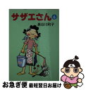 【中古】 サザエさん 6 / 長谷川 町