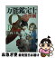 【中古】 万能鑑定士Qの推理劇 4 / 松岡 圭祐 / 角川書店 [文庫]【ネコポス発送】