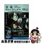 【中古】 文豪ストレイドッグス 太宰治と黒の時代 / 朝霧 カフカ, 春河35 / KADOKAWA/角川書店 [文庫]【ネコポス発送】