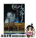 著者：川上 亮, さらち よみ出版社：KADOKAWA/富士見書房サイズ：文庫ISBN-10：4040705688ISBN-13：9784040705682■こちらの商品もオススメです ● ゼルダの伝説トワイライトプリンセス 1 / 姫川 明, 任天堂 / 小学館 [コミック] ● 生贄のジレンマ 中 / 土橋 真二郎 / アスキー・メディアワークス [文庫] ● 皇子の花嫁星の姫巫女 / 弓月あや, 早瀬 あきら / 大誠社 [文庫] ● 人狼執事の物騒な日課 1 / 村岡 恵 / 小学館 [コミック] ■通常24時間以内に出荷可能です。■ネコポスで送料は1～3点で298円、4点で328円。5点以上で600円からとなります。※2,500円以上の購入で送料無料。※多数ご購入頂いた場合は、宅配便での発送になる場合があります。■ただいま、オリジナルカレンダーをプレゼントしております。■送料無料の「もったいない本舗本店」もご利用ください。メール便送料無料です。■まとめ買いの方は「もったいない本舗　おまとめ店」がお買い得です。■中古品ではございますが、良好なコンディションです。決済はクレジットカード等、各種決済方法がご利用可能です。■万が一品質に不備が有った場合は、返金対応。■クリーニング済み。■商品画像に「帯」が付いているものがありますが、中古品のため、実際の商品には付いていない場合がございます。■商品状態の表記につきまして・非常に良い：　　使用されてはいますが、　　非常にきれいな状態です。　　書き込みや線引きはありません。・良い：　　比較的綺麗な状態の商品です。　　ページやカバーに欠品はありません。　　文章を読むのに支障はありません。・可：　　文章が問題なく読める状態の商品です。　　マーカーやペンで書込があることがあります。　　商品の痛みがある場合があります。