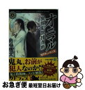 著者：田中 啓文出版社：KADOKAWAサイズ：文庫ISBN-10：4041013569ISBN-13：9784041013564■こちらの商品もオススメです ● 金田一少年の事件簿 file　08 / さとう ふみや / 講談社 [文庫] ● 明智少年の華麗なる事件簿 金田一少年の事件簿特別編 / さとう ふみや / 講談社 [文庫] ● オニマル 異界犯罪捜査班 結界の密室 / 田中 啓文 / KADOKAWA [文庫] ● 幽霊詐欺師ミチヲ / 黒 史郎, moz / 角川書店(角川グループパブリッシング) [文庫] ● 金田一少年の事件簿 file　24 / さとう ふみや / 講談社 [文庫] ● オニマル 異界犯罪捜査班 鬼と呼ばれた男 / 田中 啓文 / 角川書店 [文庫] ● 死にかけ探偵と殺せない殺し屋 / 真坂 マサル / KADOKAWA [文庫] ● 金田一少年の事件簿 File　30 / さとう ふみや / 講談社 [文庫] ● 幽霊詐欺師ミチヲ 3 / 黒 史郎, moz / 角川書店(角川グループパブリッシング) [文庫] ● 幽霊詐欺師ミチヲ 2 / 黒 史郎, moz / 角川書店(角川グループパブリッシング) [文庫] ● 浪花の太公望 鍋奉行犯科帳 / 田中 啓文 / 集英社 [文庫] ● 金田一少年の事件簿 File　27 / さとう ふみや / 講談社 [文庫] ● 軍師／詐欺師は紙一重 2 / 講談社 [単行本（ソフトカバー）] ● 警視庁陰陽寮オニマル　魔都の貴公子 / 田中 啓文 / KADOKAWA [文庫] ● 警視庁陰陽寮オニマル　鬼刑事VS吸血鬼 / KADOKAWA [文庫] ■通常24時間以内に出荷可能です。■ネコポスで送料は1～3点で298円、4点で328円。5点以上で600円からとなります。※2,500円以上の購入で送料無料。※多数ご購入頂いた場合は、宅配便での発送になる場合があります。■ただいま、オリジナルカレンダーをプレゼントしております。■送料無料の「もったいない本舗本店」もご利用ください。メール便送料無料です。■まとめ買いの方は「もったいない本舗　おまとめ店」がお買い得です。■中古品ではございますが、良好なコンディションです。決済はクレジットカード等、各種決済方法がご利用可能です。■万が一品質に不備が有った場合は、返金対応。■クリーニング済み。■商品画像に「帯」が付いているものがありますが、中古品のため、実際の商品には付いていない場合がございます。■商品状態の表記につきまして・非常に良い：　　使用されてはいますが、　　非常にきれいな状態です。　　書き込みや線引きはありません。・良い：　　比較的綺麗な状態の商品です。　　ページやカバーに欠品はありません。　　文章を読むのに支障はありません。・可：　　文章が問題なく読める状態の商品です。　　マーカーやペンで書込があることがあります。　　商品の痛みがある場合があります。