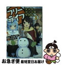 【中古】 フリーライフ～異世界何でも屋奮闘記～ 2 / 気がつけば毛玉 かにビーム / KADOKAWA [文庫]【ネコポス発送】