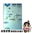 【中古】 入試頻出漢字＋現代文重要語彙TOP 2500 改訂版 / 谷本 文男 / いいずな書店RT ペーパーバック 【ネコポス発送】