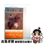 【中古】 死の狩人 / ミッキー・スピレイン, 田中小実昌 / 早川書房 [新書]【ネコポス発送】