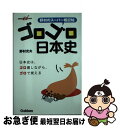 【中古】 ゴロゴロ日本史 野村のスーパー暗記帖 / 野村 光夫 / 学研プラス [単行本]【ネコポス発送】