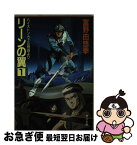 【中古】 リーンの翼　1 / 富野 由悠季, 大森 英敏, 池田 繁美 / KADOKAWA [文庫]【ネコポス発送】