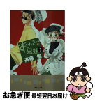 【中古】 すっとんきょーな兄妹（キョーダイ） 2 / 斉藤 倫 / 集英社 [文庫]【ネコポス発送】