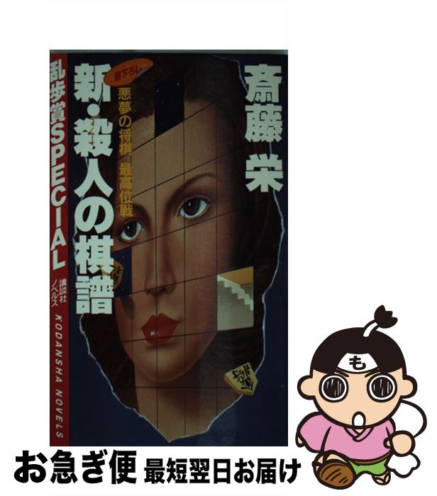 受賞店舗 新 殺人の棋譜 悪夢の将棋 最高位戦 斎藤 栄 講談社 新書 ネコポス発送 正規激安 Www Unigraf Com Ar 受賞店舗 新 殺人の棋譜 悪夢の将棋 最高位戦 斎藤 栄 講談社 新書 ネコポス発送 正規激安 Www Unigraf Com Ar