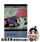 【中古】 すっとんきょーな兄妹（キョーダイ） 1 / 斉藤 倫 / 集英社 [文庫]【ネコポス発送】