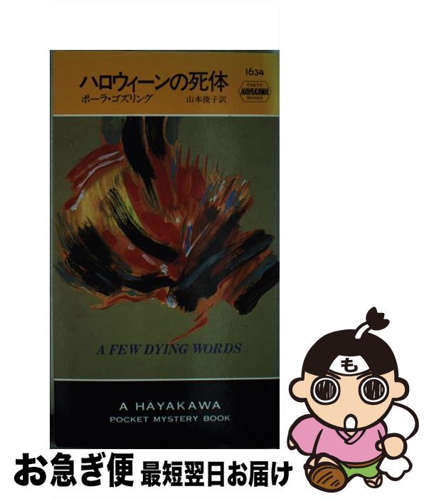 äʤޡޤŹ㤨֡š ϥλ / ݡ ,  ӻ, Paula Gosling / ˼ []ڥͥݥȯۡפβǤʤ295ߤˤʤޤ