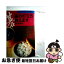 【中古】 碁の打ち方教えます 〔新訂〕 / 田村 竜騎兵 / 有紀書房 [新書]【ネコポス発送】