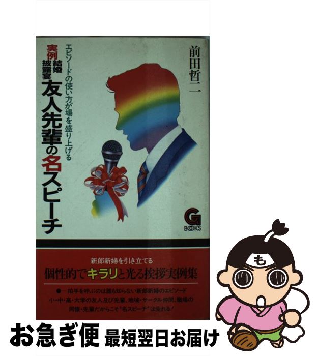 著者：前田 哲二出版社：学陽書房サイズ：ペーパーバックISBN-10：4313700145ISBN-13：9784313700147■通常24時間以内に出荷可能です。■ネコポスで送料は1～3点で298円、4点で328円。5点以上で600円からとなります。※2,500円以上の購入で送料無料。※多数ご購入頂いた場合は、宅配便での発送になる場合があります。■ただいま、オリジナルカレンダーをプレゼントしております。■送料無料の「もったいない本舗本店」もご利用ください。メール便送料無料です。■まとめ買いの方は「もったいない本舗　おまとめ店」がお買い得です。■中古品ではございますが、良好なコンディションです。決済はクレジットカード等、各種決済方法がご利用可能です。■万が一品質に不備が有った場合は、返金対応。■クリーニング済み。■商品画像に「帯」が付いているものがありますが、中古品のため、実際の商品には付いていない場合がございます。■商品状態の表記につきまして・非常に良い：　　使用されてはいますが、　　非常にきれいな状態です。　　書き込みや線引きはありません。・良い：　　比較的綺麗な状態の商品です。　　ページやカバーに欠品はありません。　　文章を読むのに支障はありません。・可：　　文章が問題なく読める状態の商品です。　　マーカーやペンで書込があることがあります。　　商品の痛みがある場合があります。