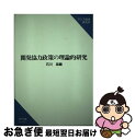 著者：石川 滋出版社：日本貿易振興機構アジア経済研究所サイズ：ハードカバーISBN-10：4258044660ISBN-13：9784258044665■こちらの商品もオススメです ● 国際協力用語集 第3版 / 国際開発ジャーナル社 / 国際開発ジャーナル社 [単行本] ● 国際開発協力の仕組みと法 / 桜井 雅夫 / 三省堂 [ハードカバー] ■通常24時間以内に出荷可能です。■ネコポスで送料は1～3点で298円、4点で328円。5点以上で600円からとなります。※2,500円以上の購入で送料無料。※多数ご購入頂いた場合は、宅配便での発送になる場合があります。■ただいま、オリジナルカレンダーをプレゼントしております。■送料無料の「もったいない本舗本店」もご利用ください。メール便送料無料です。■まとめ買いの方は「もったいない本舗　おまとめ店」がお買い得です。■中古品ではございますが、良好なコンディションです。決済はクレジットカード等、各種決済方法がご利用可能です。■万が一品質に不備が有った場合は、返金対応。■クリーニング済み。■商品画像に「帯」が付いているものがありますが、中古品のため、実際の商品には付いていない場合がございます。■商品状態の表記につきまして・非常に良い：　　使用されてはいますが、　　非常にきれいな状態です。　　書き込みや線引きはありません。・良い：　　比較的綺麗な状態の商品です。　　ページやカバーに欠品はありません。　　文章を読むのに支障はありません。・可：　　文章が問題なく読める状態の商品です。　　マーカーやペンで書込があることがあります。　　商品の痛みがある場合があります。