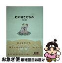 著者：さつき ねむ出版社：廣済堂出版サイズ：単行本ISBN-10：4331507521ISBN-13：9784331507520■通常24時間以内に出荷可能です。■ネコポスで送料は1～3点で298円、4点で328円。5点以上で600円からとなります。※2,500円以上の購入で送料無料。※多数ご購入頂いた場合は、宅配便での発送になる場合があります。■ただいま、オリジナルカレンダーをプレゼントしております。■送料無料の「もったいない本舗本店」もご利用ください。メール便送料無料です。■まとめ買いの方は「もったいない本舗　おまとめ店」がお買い得です。■中古品ではございますが、良好なコンディションです。決済はクレジットカード等、各種決済方法がご利用可能です。■万が一品質に不備が有った場合は、返金対応。■クリーニング済み。■商品画像に「帯」が付いているものがありますが、中古品のため、実際の商品には付いていない場合がございます。■商品状態の表記につきまして・非常に良い：　　使用されてはいますが、　　非常にきれいな状態です。　　書き込みや線引きはありません。・良い：　　比較的綺麗な状態の商品です。　　ページやカバーに欠品はありません。　　文章を読むのに支障はありません。・可：　　文章が問題なく読める状態の商品です。　　マーカーやペンで書込があることがあります。　　商品の痛みがある場合があります。