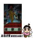 著者：川又 千秋出版社：光文社サイズ：新書ISBN-10：4334027539ISBN-13：9784334027537■こちらの商品もオススメです ● 臨死体験 / 新倉 イワオ / 勁文社 [新書] ● 新倉イワオの心霊診断 この霊現象は何を訴えているのか？ / 新倉 イワオ / 雄鶏社 [新書] ■通常24時間以内に出荷可能です。■ネコポスで送料は1～3点で298円、4点で328円。5点以上で600円からとなります。※2,500円以上の購入で送料無料。※多数ご購入頂いた場合は、宅配便での発送になる場合があります。■ただいま、オリジナルカレンダーをプレゼントしております。■送料無料の「もったいない本舗本店」もご利用ください。メール便送料無料です。■まとめ買いの方は「もったいない本舗　おまとめ店」がお買い得です。■中古品ではございますが、良好なコンディションです。決済はクレジットカード等、各種決済方法がご利用可能です。■万が一品質に不備が有った場合は、返金対応。■クリーニング済み。■商品画像に「帯」が付いているものがありますが、中古品のため、実際の商品には付いていない場合がございます。■商品状態の表記につきまして・非常に良い：　　使用されてはいますが、　　非常にきれいな状態です。　　書き込みや線引きはありません。・良い：　　比較的綺麗な状態の商品です。　　ページやカバーに欠品はありません。　　文章を読むのに支障はありません。・可：　　文章が問題なく読める状態の商品です。　　マーカーやペンで書込があることがあります。　　商品の痛みがある場合があります。