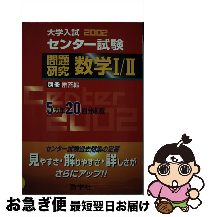 値引きする 大学入試センター試験問題研究 02年版 3 教学社 教学社 単行本 ネコポス発送 保証書付 School Britsoftghana Com 値引きする 大学入試センター試験問題研究 02年版 3 教学社 教学社 単行本 ネコポス発送 保証書付 School Britsoftghana Com