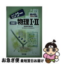 【中古】 センサー物理1＋2 2007 / 新興出版社啓林館 / 新興出版社啓林館 [単行本]【ネコポス発送】