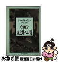 【中古】 ウィガン波止場への道 / ジョージ オーウェル, George Orwell, 土屋 宏之, 上野 勇 / 筑摩書房 文庫 【ネコポス発送】