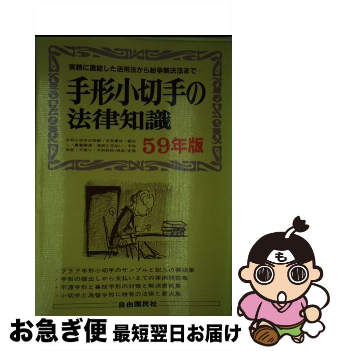 【中古】 法律の抜け穴全集　’84改訂版 / 自由国民社 / 自由国民社 [単行本]【ネコポス発送】