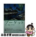 【中古】 地球の歩き方リゾート 308 