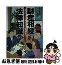 著者：自由国民社出版社：自由国民社サイズ：単行本ISBN-10：4426206111ISBN-13：9784426206116■通常24時間以内に出荷可能です。■ネコポスで送料は1～3点で298円、4点で328円。5点以上で600円からとなります。※2,500円以上の購入で送料無料。※多数ご購入頂いた場合は、宅配便での発送になる場合があります。■ただいま、オリジナルカレンダーをプレゼントしております。■送料無料の「もったいない本舗本店」もご利用ください。メール便送料無料です。■まとめ買いの方は「もったいない本舗　おまとめ店」がお買い得です。■中古品ではございますが、良好なコンディションです。決済はクレジットカード等、各種決済方法がご利用可能です。■万が一品質に不備が有った場合は、返金対応。■クリーニング済み。■商品画像に「帯」が付いているものがありますが、中古品のため、実際の商品には付いていない場合がございます。■商品状態の表記につきまして・非常に良い：　　使用されてはいますが、　　非常にきれいな状態です。　　書き込みや線引きはありません。・良い：　　比較的綺麗な状態の商品です。　　ページやカバーに欠品はありません。　　文章を読むのに支障はありません。・可：　　文章が問題なく読める状態の商品です。　　マーカーやペンで書込があることがあります。　　商品の痛みがある場合があります。