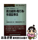 著者：受験商法研究会出版社：自由国民社サイズ：単行本ISBN-10：4426442079ISBN-13：9784426442071■通常24時間以内に出荷可能です。■ネコポスで送料は1～3点で298円、4点で328円。5点以上で600円からとなります。※2,500円以上の購入で送料無料。※多数ご購入頂いた場合は、宅配便での発送になる場合があります。■ただいま、オリジナルカレンダーをプレゼントしております。■送料無料の「もったいない本舗本店」もご利用ください。メール便送料無料です。■まとめ買いの方は「もったいない本舗　おまとめ店」がお買い得です。■中古品ではございますが、良好なコンディションです。決済はクレジットカード等、各種決済方法がご利用可能です。■万が一品質に不備が有った場合は、返金対応。■クリーニング済み。■商品画像に「帯」が付いているものがありますが、中古品のため、実際の商品には付いていない場合がございます。■商品状態の表記につきまして・非常に良い：　　使用されてはいますが、　　非常にきれいな状態です。　　書き込みや線引きはありません。・良い：　　比較的綺麗な状態の商品です。　　ページやカバーに欠品はありません。　　文章を読むのに支障はありません。・可：　　文章が問題なく読める状態の商品です。　　マーカーやペンで書込があることがあります。　　商品の痛みがある場合があります。