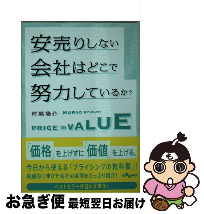 【中古】 安売りしない会社はどこ