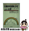 著者：福嶋 弘栄出版社：自由国民社サイズ：単行本ISBN-10：4426266017ISBN-13：9784426266011■通常24時間以内に出荷可能です。■ネコポスで送料は1～3点で298円、4点で328円。5点以上で600円からとなります。※2,500円以上の購入で送料無料。※多数ご購入頂いた場合は、宅配便での発送になる場合があります。■ただいま、オリジナルカレンダーをプレゼントしております。■送料無料の「もったいない本舗本店」もご利用ください。メール便送料無料です。■まとめ買いの方は「もったいない本舗　おまとめ店」がお買い得です。■中古品ではございますが、良好なコンディションです。決済はクレジットカード等、各種決済方法がご利用可能です。■万が一品質に不備が有った場合は、返金対応。■クリーニング済み。■商品画像に「帯」が付いているものがありますが、中古品のため、実際の商品には付いていない場合がございます。■商品状態の表記につきまして・非常に良い：　　使用されてはいますが、　　非常にきれいな状態です。　　書き込みや線引きはありません。・良い：　　比較的綺麗な状態の商品です。　　ページやカバーに欠品はありません。　　文章を読むのに支障はありません。・可：　　文章が問題なく読める状態の商品です。　　マーカーやペンで書込があることがあります。　　商品の痛みがある場合があります。