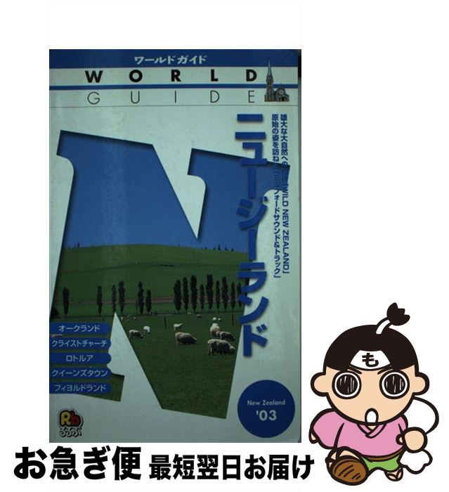 【中古】 ニュージーランド ’03 / JT