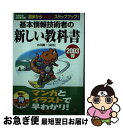 著者：小川 眞一出版社：日経BPマーケティング(日本経済新聞出版サイズ：単行本ISBN-10：4532402670ISBN-13：9784532402679■通常24時間以内に出荷可能です。■ネコポスで送料は1～3点で298円、4点で328円。5点以上で600円からとなります。※2,500円以上の購入で送料無料。※多数ご購入頂いた場合は、宅配便での発送になる場合があります。■ただいま、オリジナルカレンダーをプレゼントしております。■送料無料の「もったいない本舗本店」もご利用ください。メール便送料無料です。■まとめ買いの方は「もったいない本舗　おまとめ店」がお買い得です。■中古品ではございますが、良好なコンディションです。決済はクレジットカード等、各種決済方法がご利用可能です。■万が一品質に不備が有った場合は、返金対応。■クリーニング済み。■商品画像に「帯」が付いているものがありますが、中古品のため、実際の商品には付いていない場合がございます。■商品状態の表記につきまして・非常に良い：　　使用されてはいますが、　　非常にきれいな状態です。　　書き込みや線引きはありません。・良い：　　比較的綺麗な状態の商品です。　　ページやカバーに欠品はありません。　　文章を読むのに支障はありません。・可：　　文章が問題なく読める状態の商品です。　　マーカーやペンで書込があることがあります。　　商品の痛みがある場合があります。