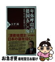 【中古】 卑弥呼以前の倭国五〇〇年 銅鐸 明刀銭 多紐鏡をめぐって / 大平 裕 / PHP研究所 新書 【ネコポス発送】